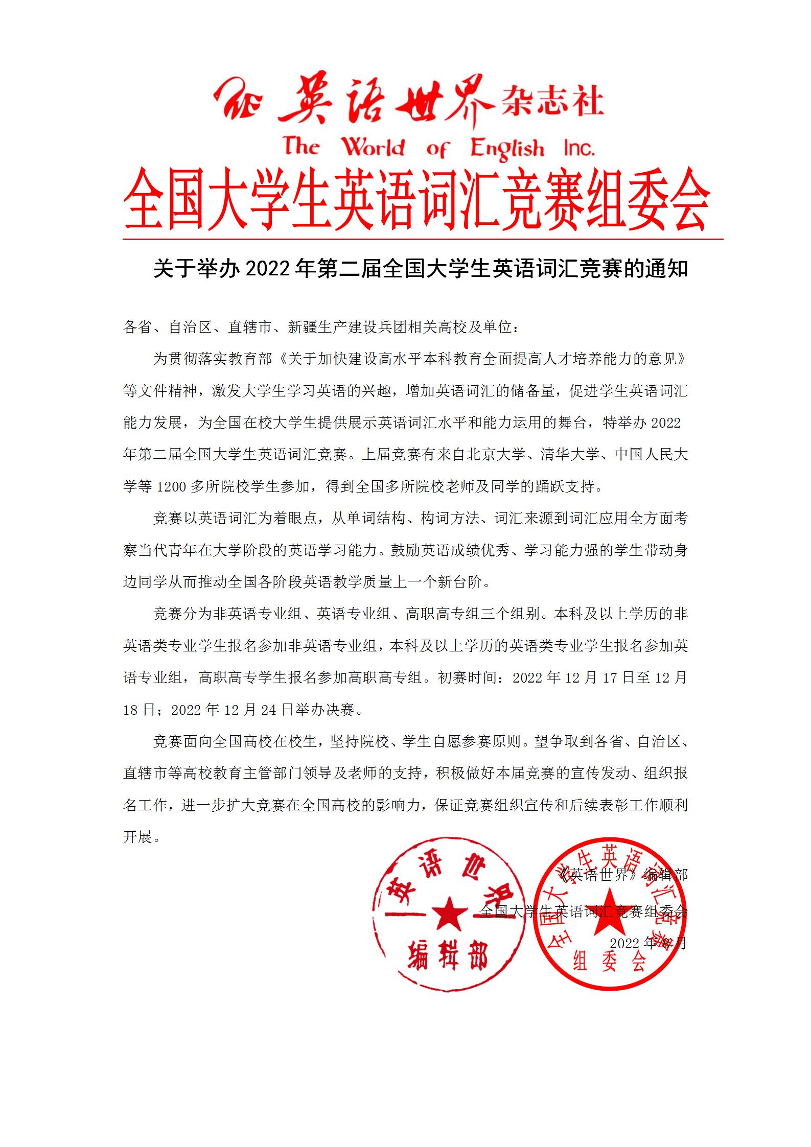 【通知文件】2022年第二届全国老员工英语词汇竞赛最终版_01.jpg